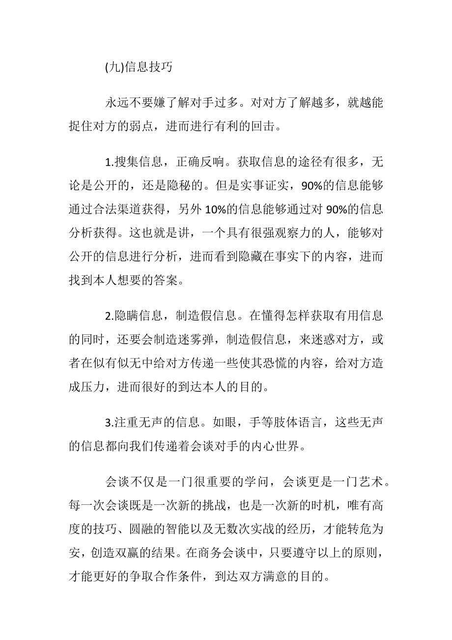 怎样把握国际商务会谈技巧.docx_第2页