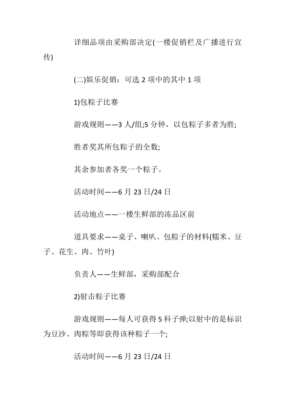 2020端午节促销活动策划书5篇.docx_第2页