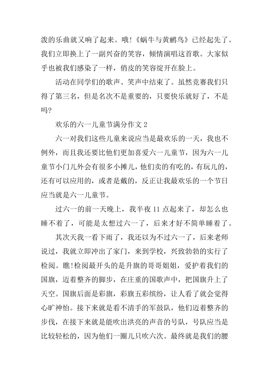 快乐的六一儿童节满分作文精编.docx_第2页