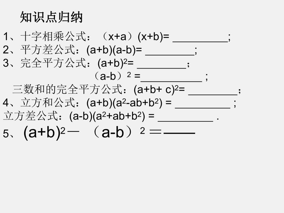 第12章整式的乘除（乘法公式）复习.pptx_第2页