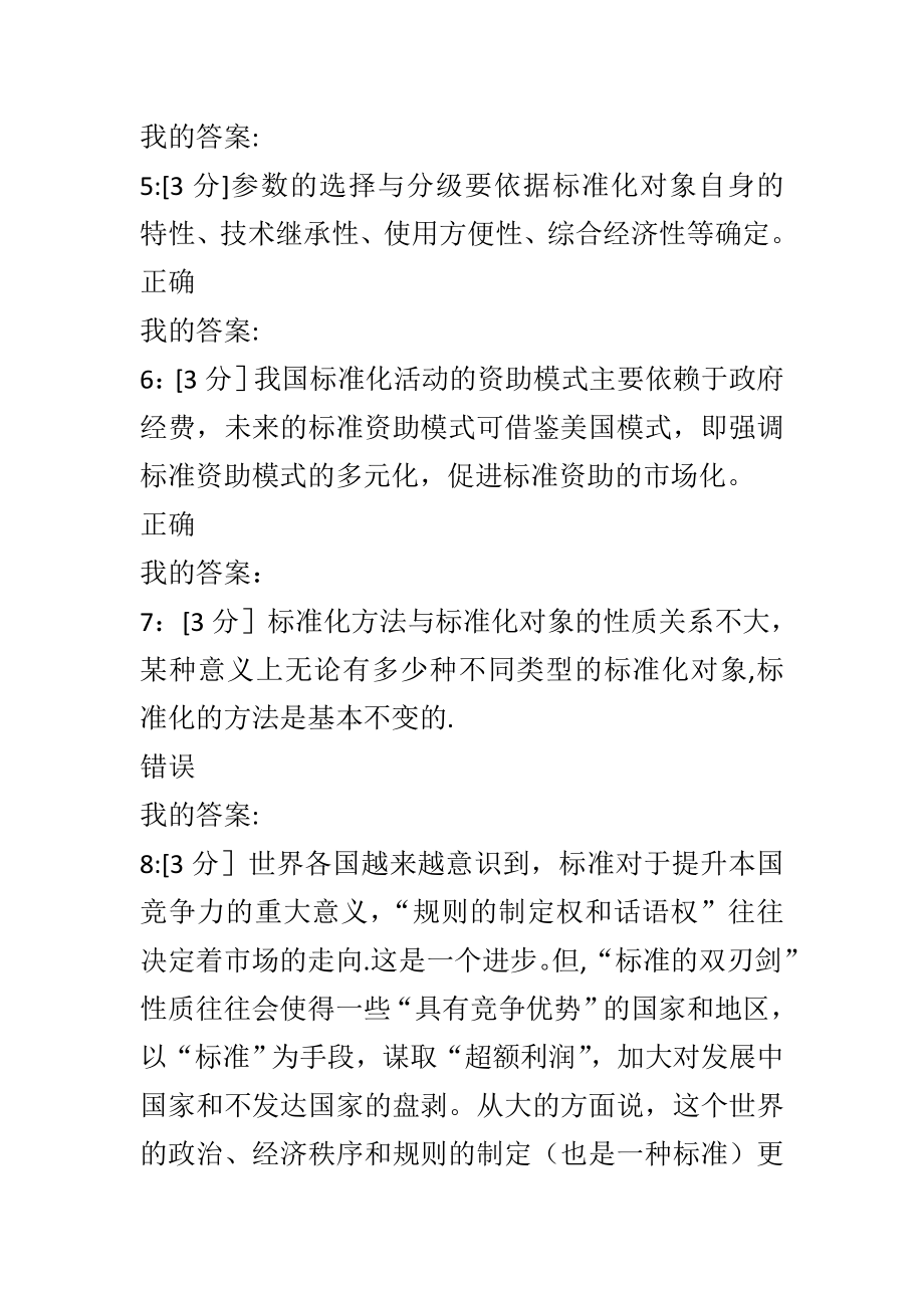 专业技术人员标准化的理论、方法与实践试题及答案.doc_第2页