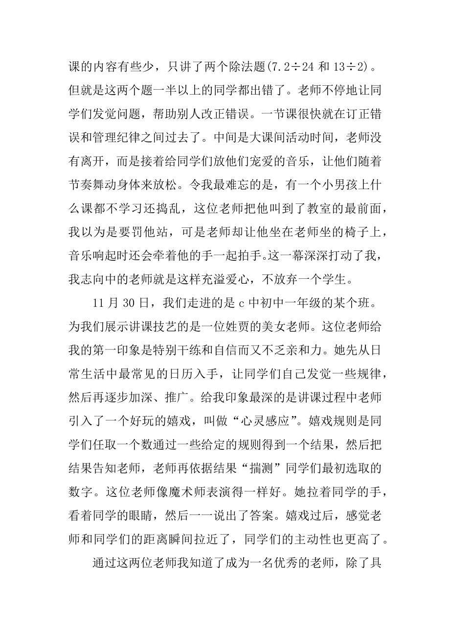 教育实习的心得十篇最新.docx_第2页