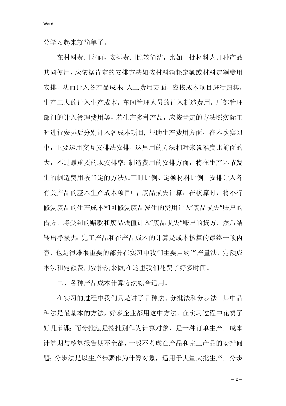 精选会计类实习报告模板3篇.docx_第2页