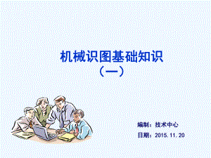 机械识图基础知识ppt课件.ppt