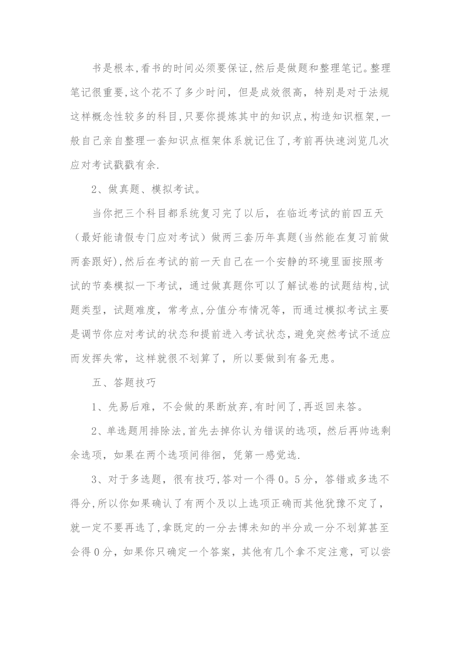 二级建造师复习计划及考试心得.doc_第2页