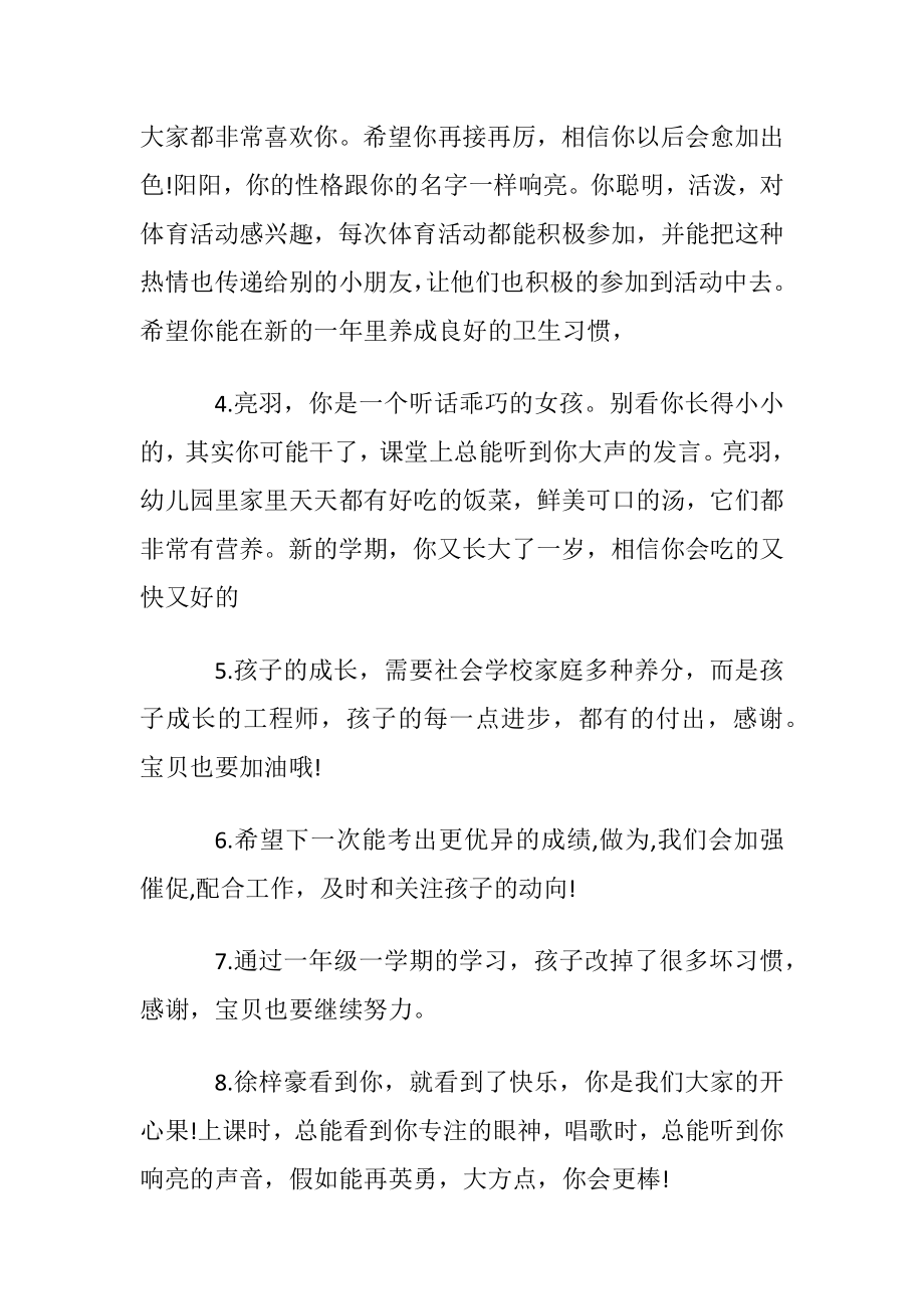 学前班家长对孩子评语.docx_第2页