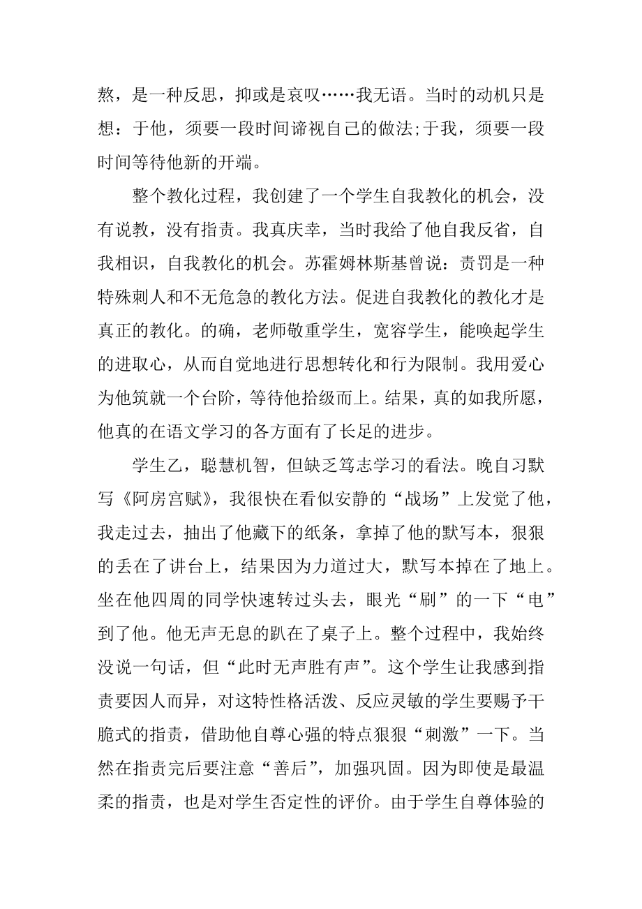 教师教育教学心得体会1000字优质.docx_第2页