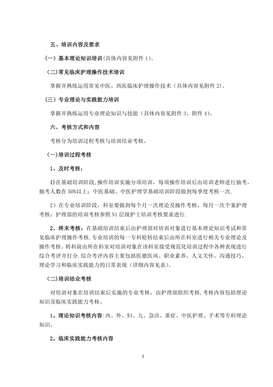 中医院新入职护士培训计划.doc_第2页