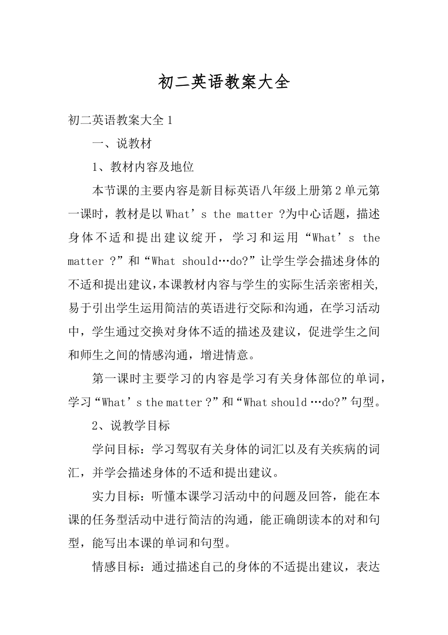 初二英语教案大全汇编.docx_第1页