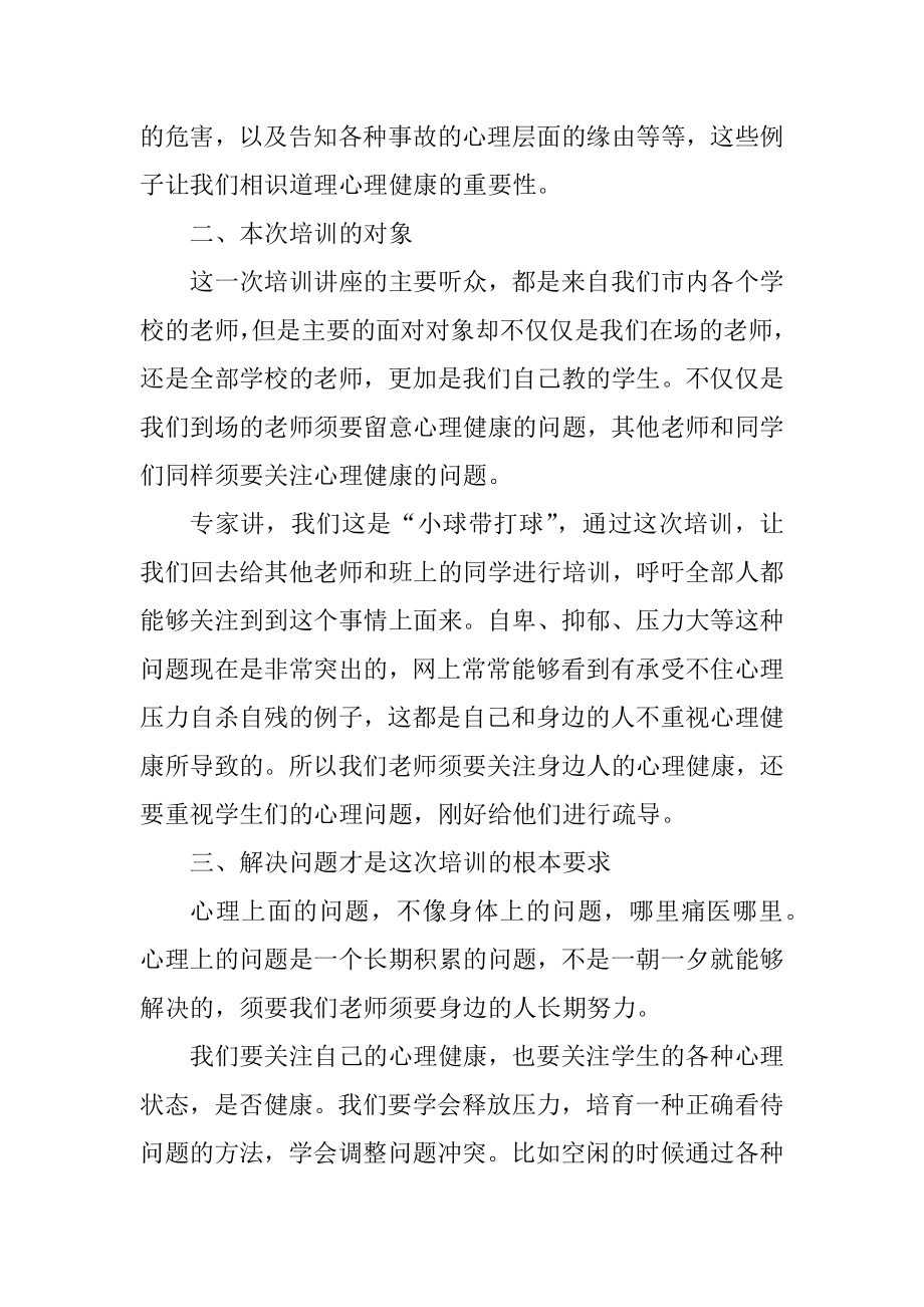 教师培训心得感想10篇优质.docx_第2页