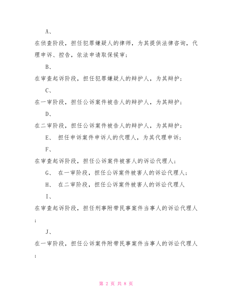 【刑事委托合同】 刑事委托代理合同.doc_第2页