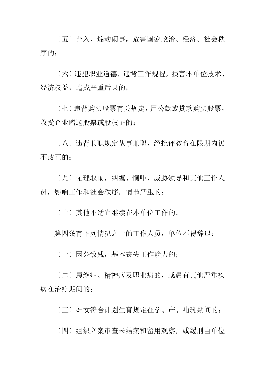 事业单位人员管理制度（精品）.docx_第2页