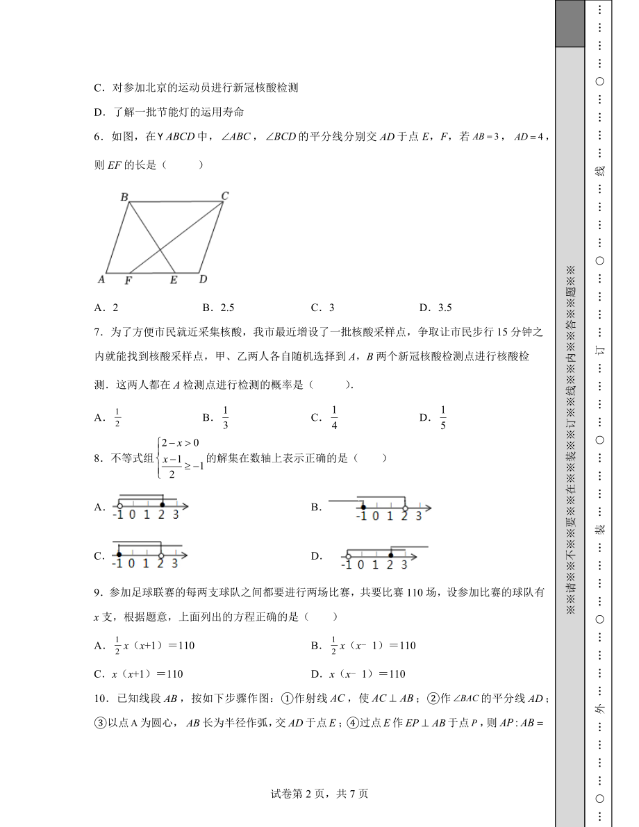 【中考数学】山东省临沂市2022年中考数学模拟试题（二模）（含答案解析）.docx_第2页