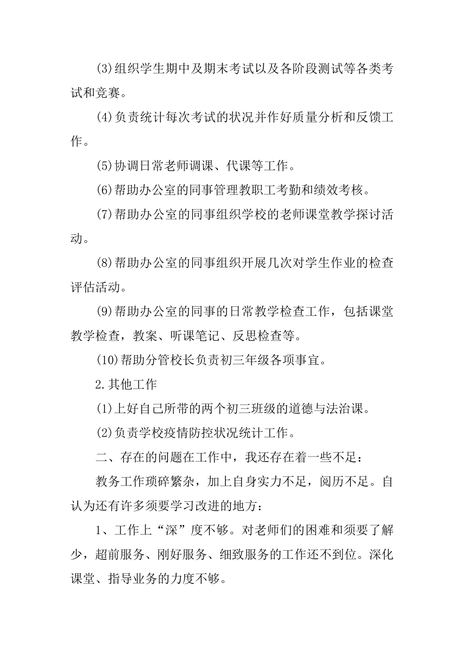 助理工作个人述职报告精编.docx_第2页