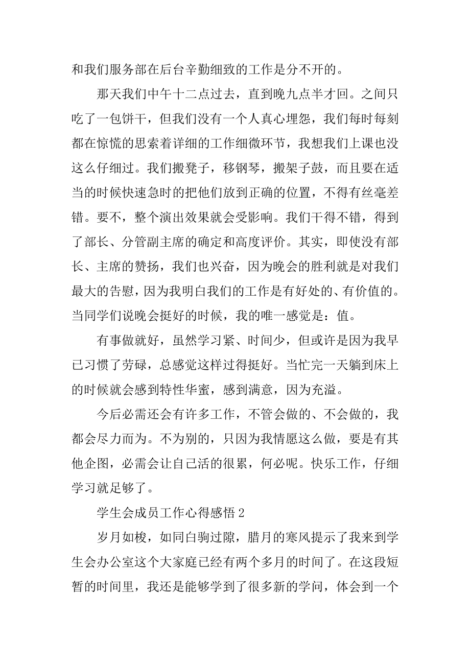 学生会成员工作心得感悟精编.docx_第2页