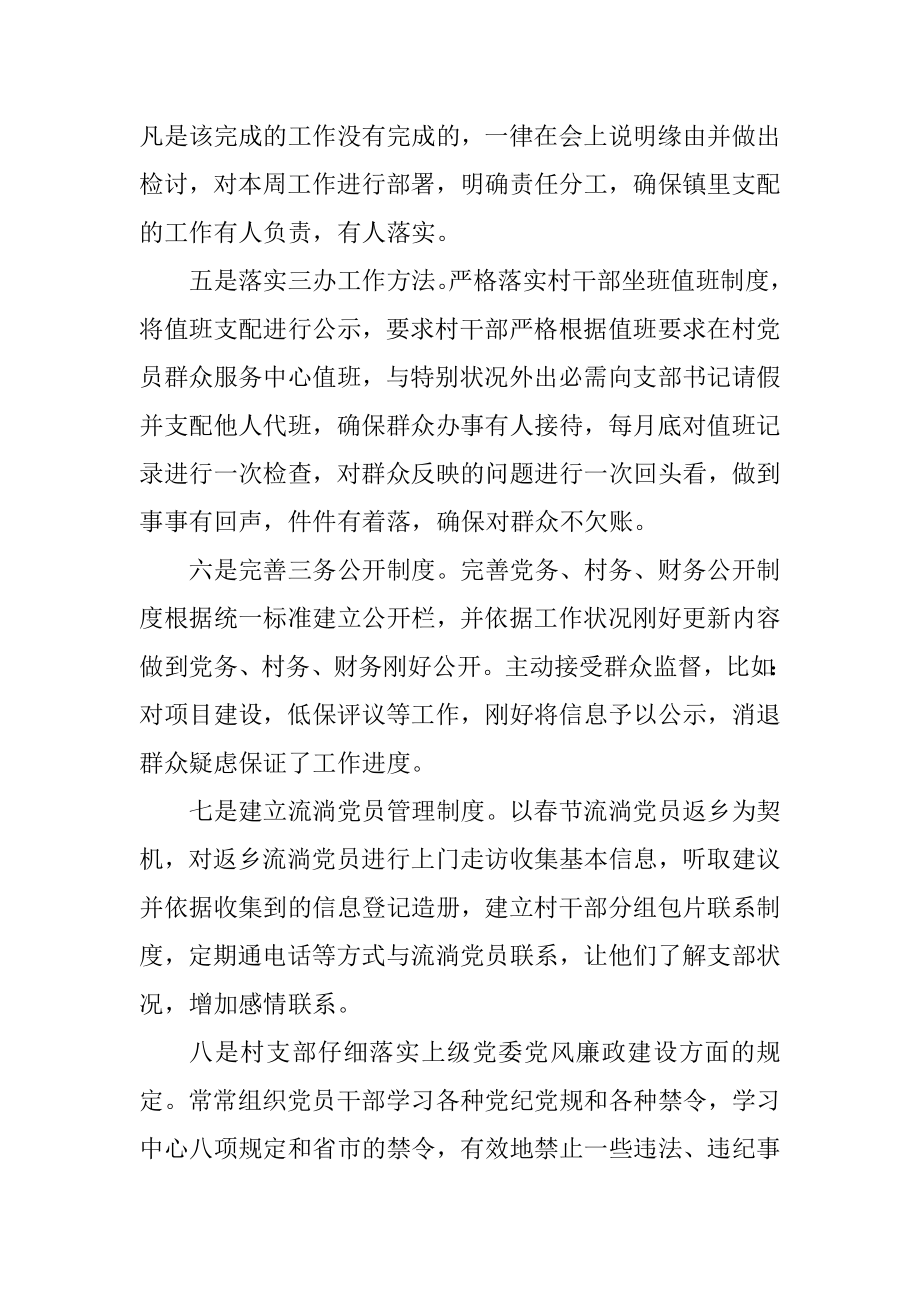 单位党建述职报告五篇汇总.docx_第2页