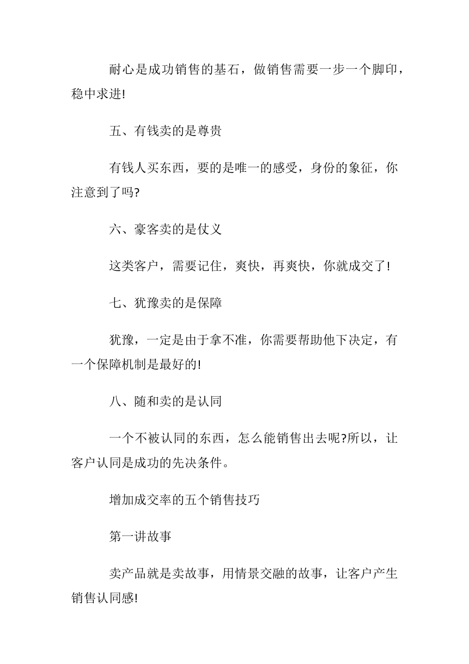 怎样做一名合格的销售.docx_第2页