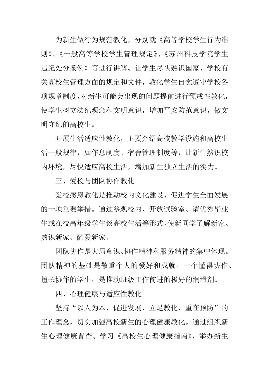 大学新生入学教育方案精选.docx_第2页