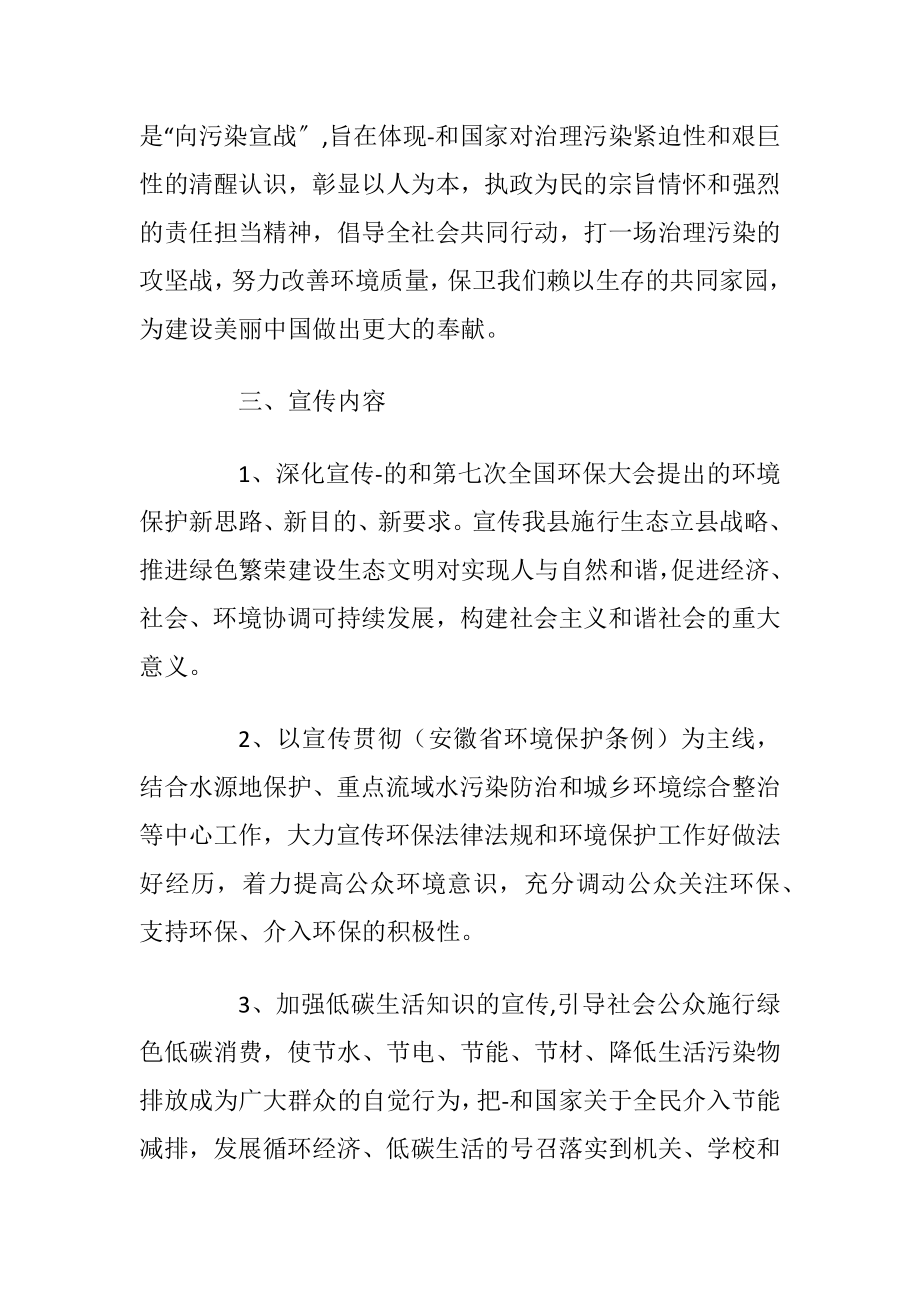 保护环境活动策划书施行方案大全.docx_第2页