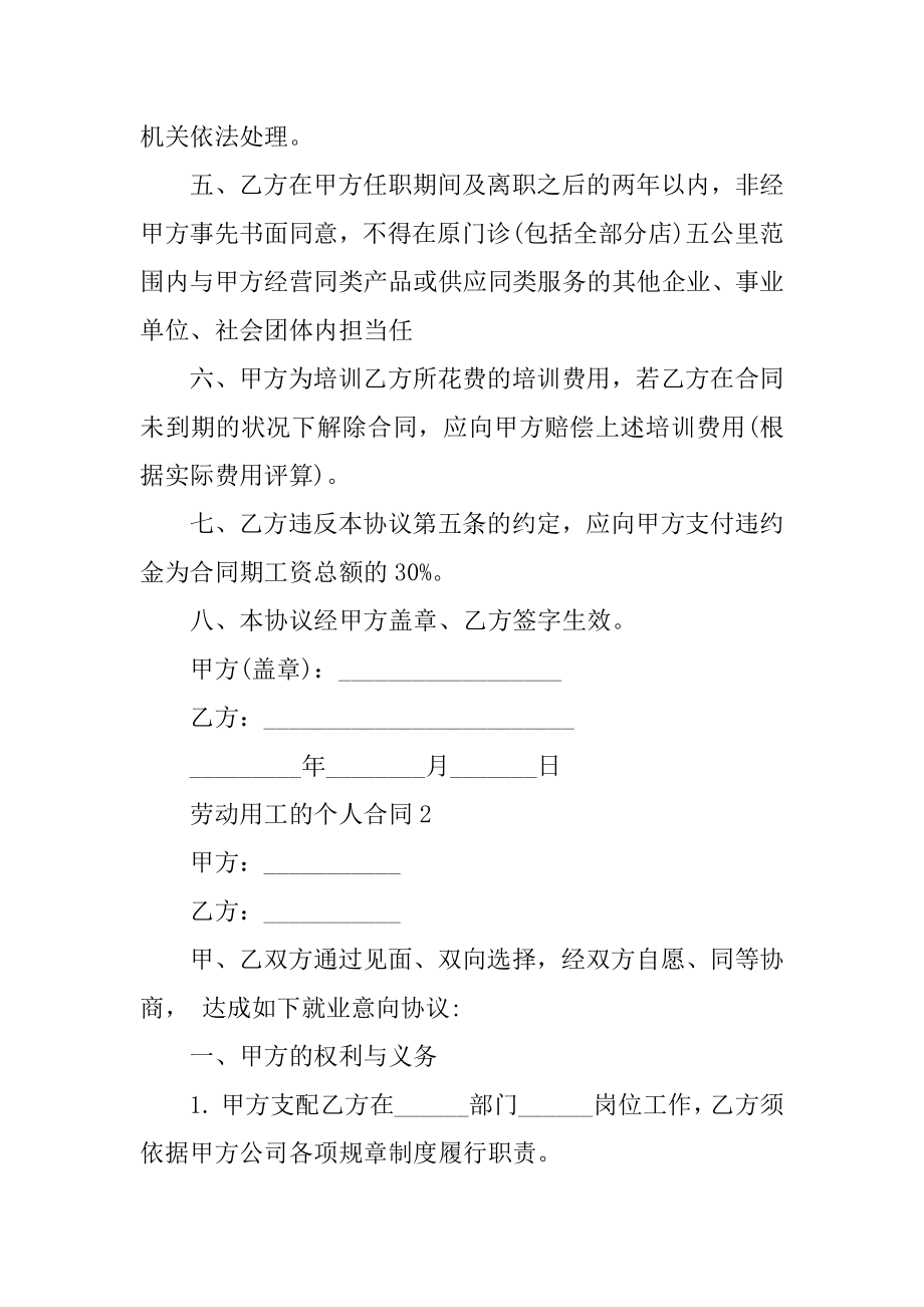 劳动用工的个人合同精编.docx_第2页