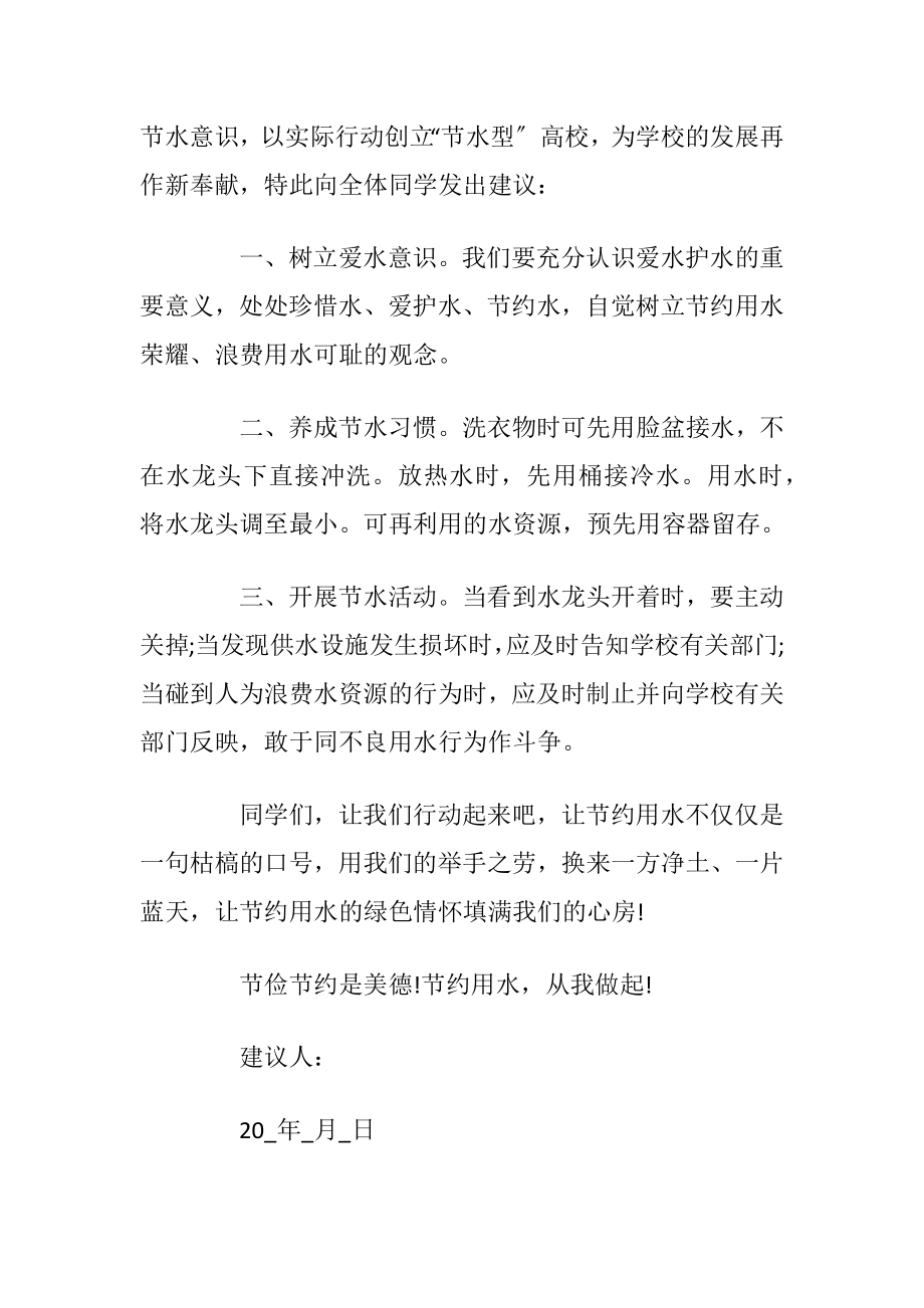 一封保护水资源的建议书_1.docx_第2页