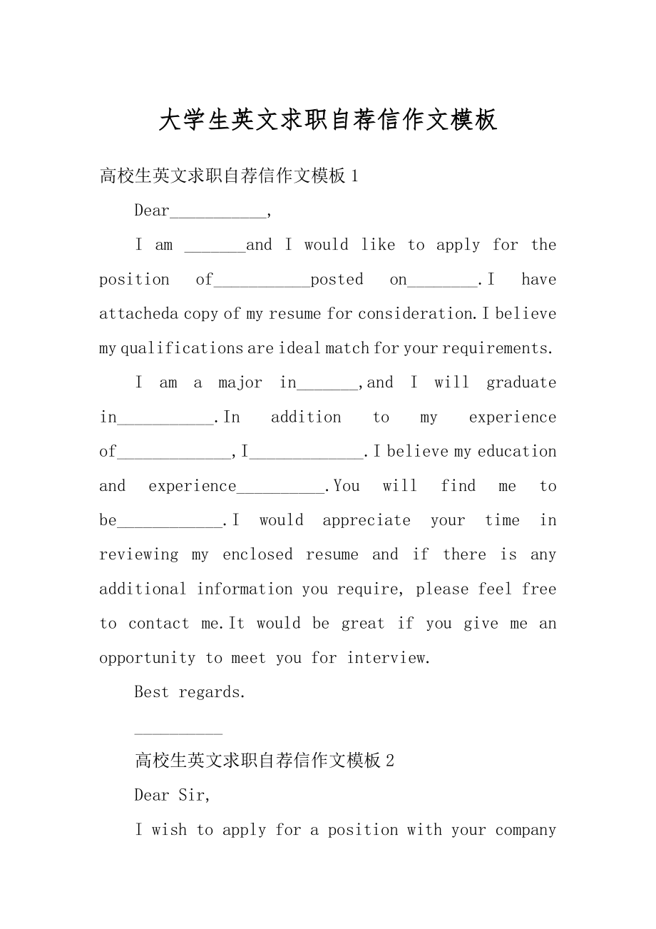 大学生英文求职自荐信作文模板例文.docx_第1页