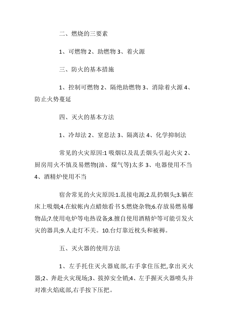 消防主题教育活动施行方案.docx_第2页