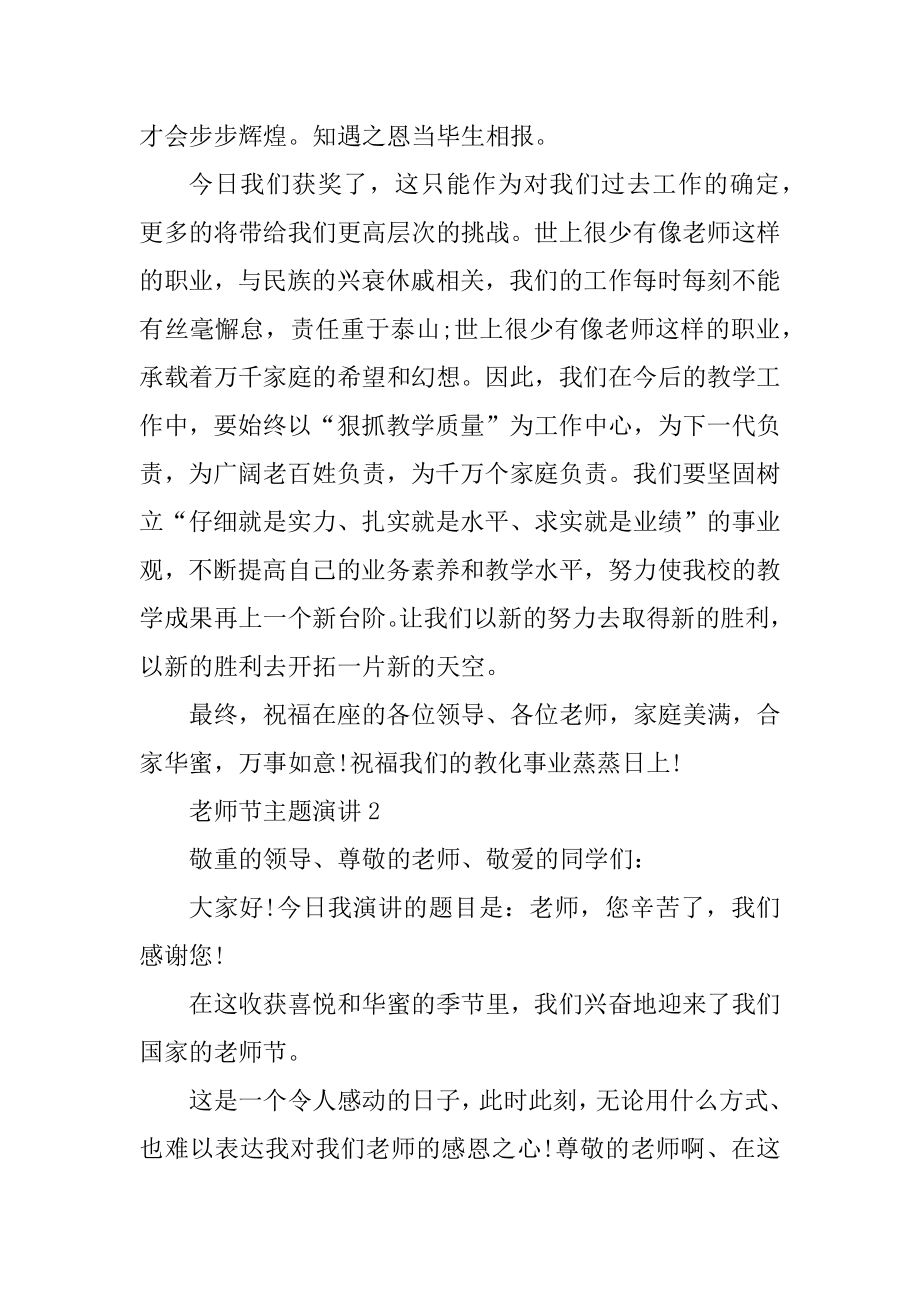 教师节主题演讲10篇范例.docx_第2页