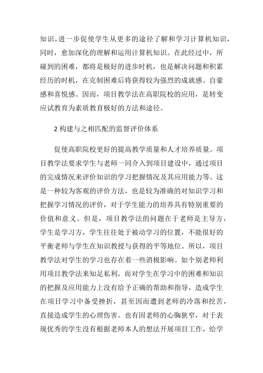 项目教学法计算机教学论文-精品文档.docx_第2页