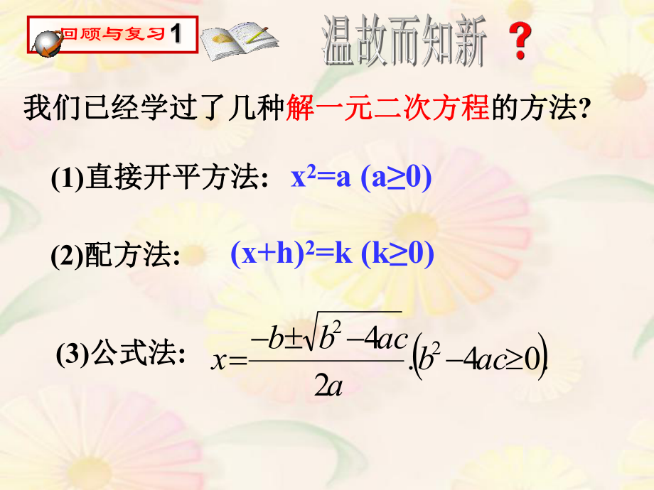 因式分解法解一元二次方程ppt课件.ppt_第2页