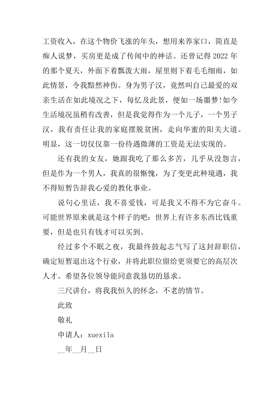 教师辞职2022申请书样式5篇范文.docx_第2页