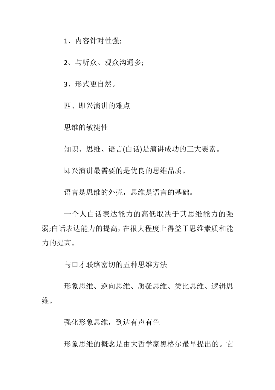 提高即兴演讲能力的训练方法.docx_第2页