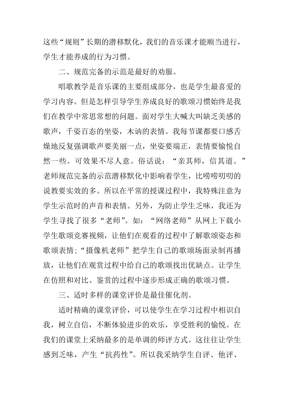 初中音乐教师听课培训心得体会范本.docx_第2页