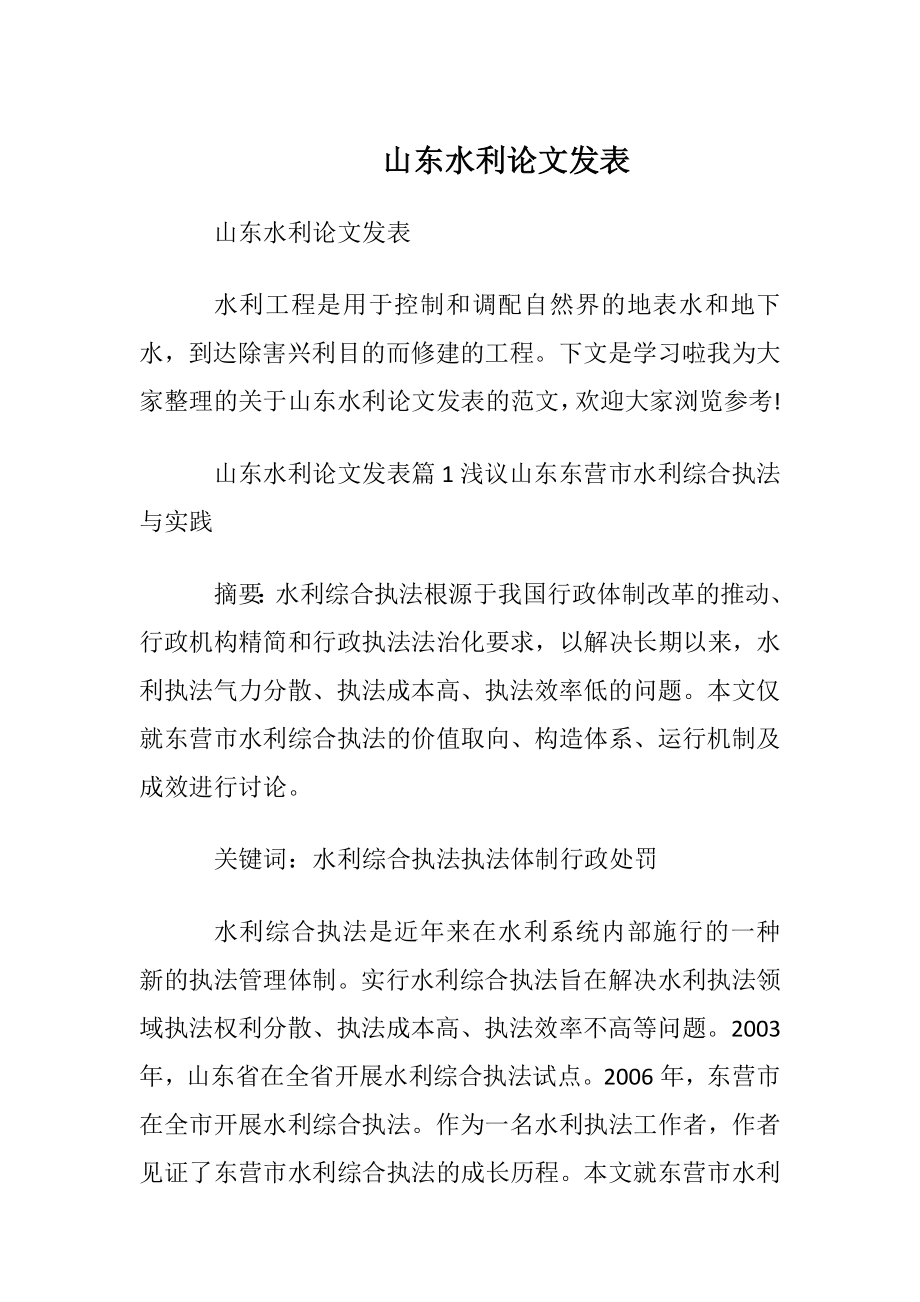 山东水利论文发表.docx_第1页