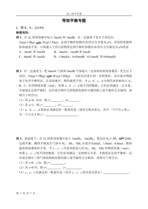 等效平衡例题zheng.doc