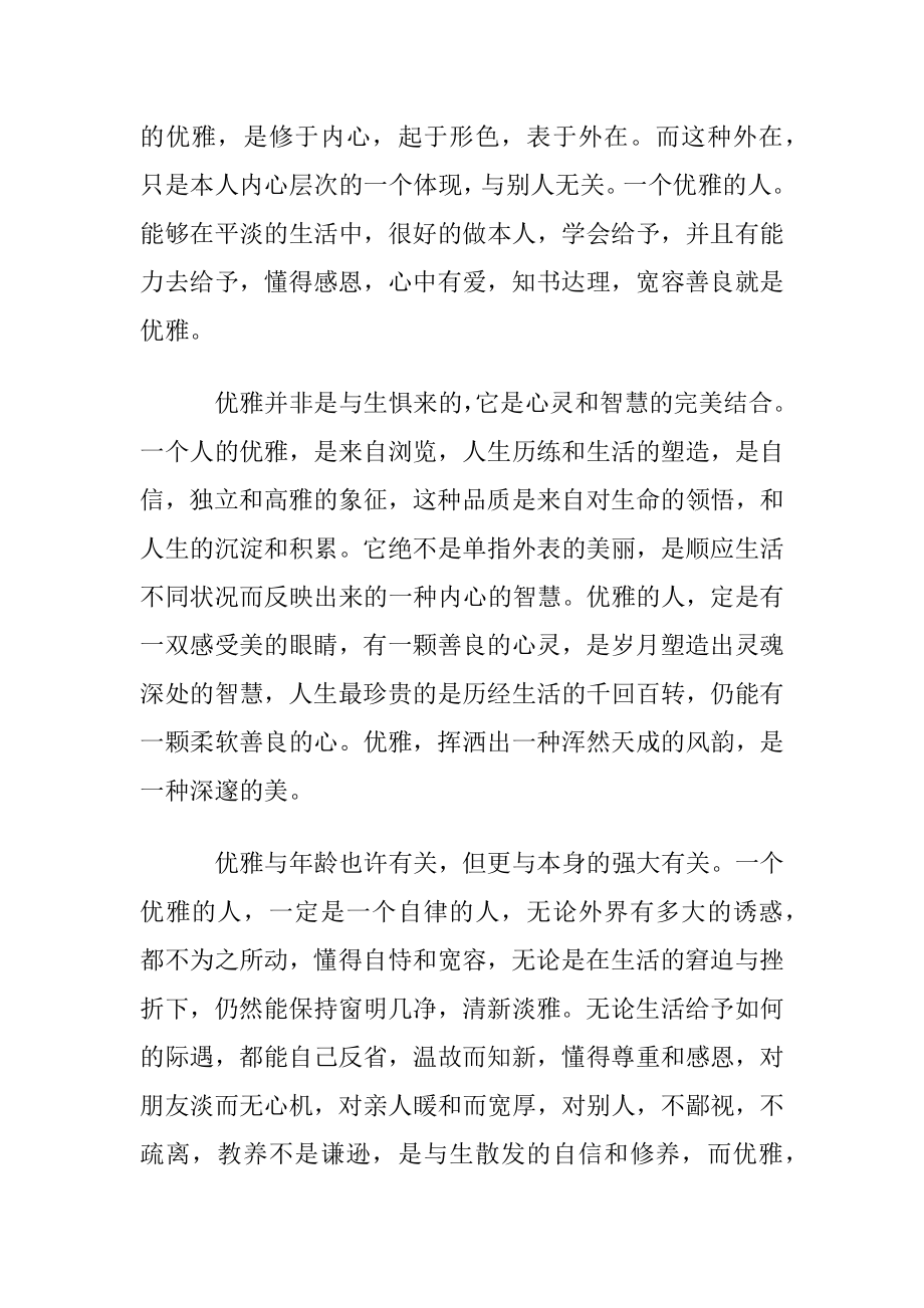 最经典哲理散文.docx_第2页