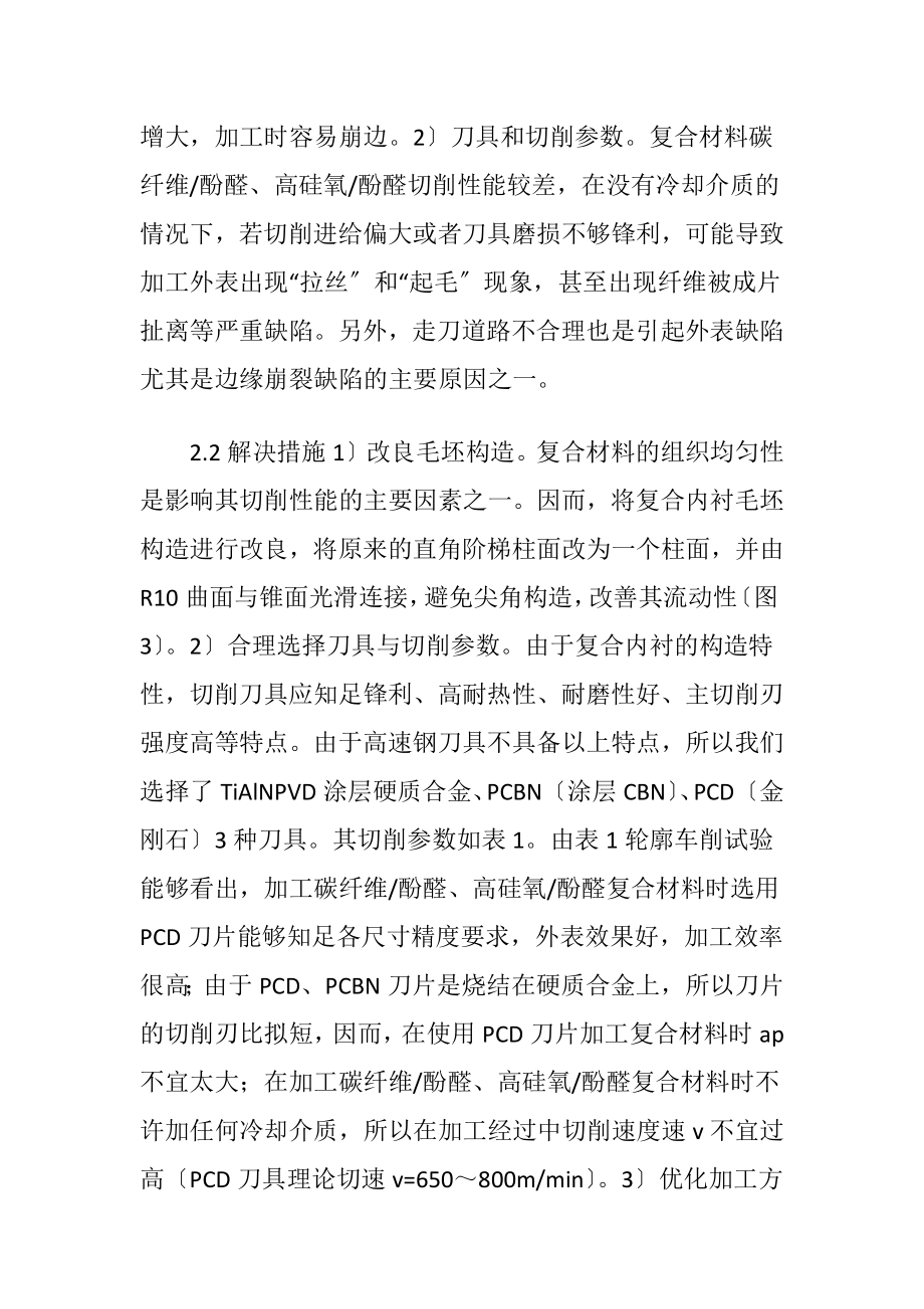 典型复合材料零件加工技术.docx_第2页