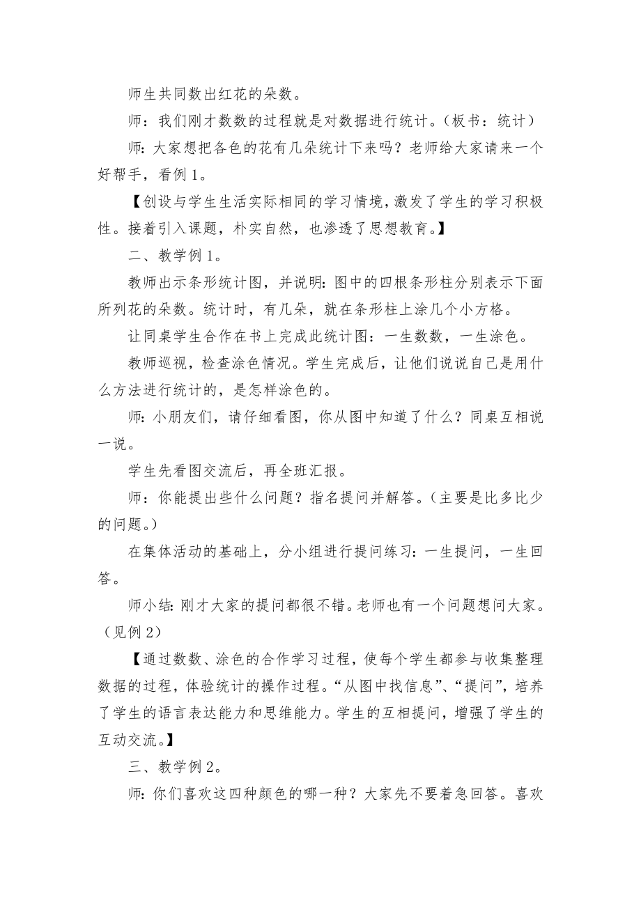 统计（教案设计）(人教版教案设计).docx_第2页