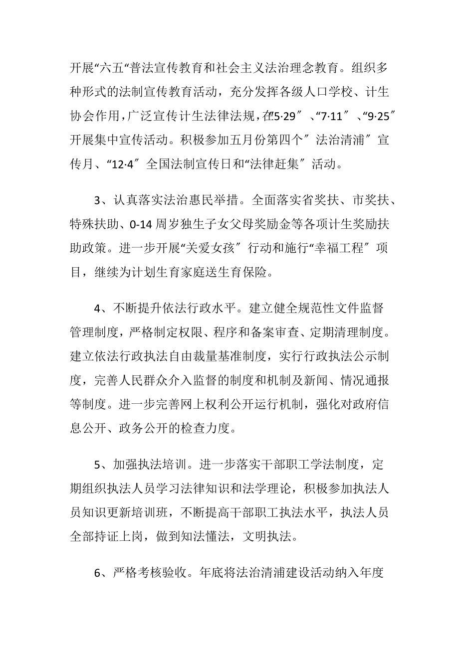 人口计生委法治建设工作要点.docx_第2页