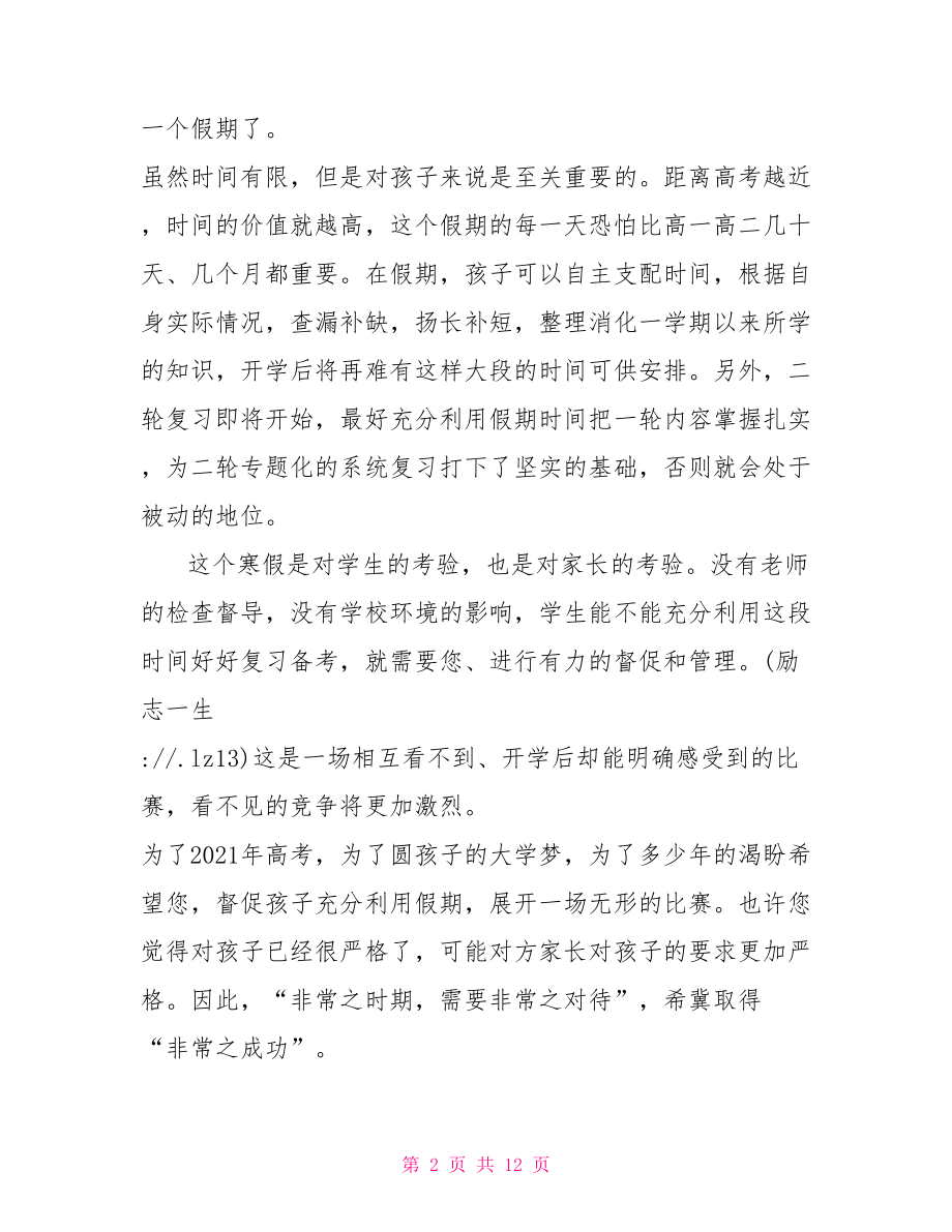 【给高三家长的一封信范文】给高三家长的一封信.doc_第2页