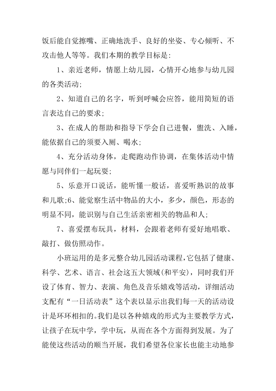 幼儿园托班家长会发言稿范文例文.docx_第2页