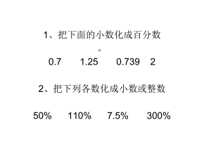 百分数与分数互化.ppt