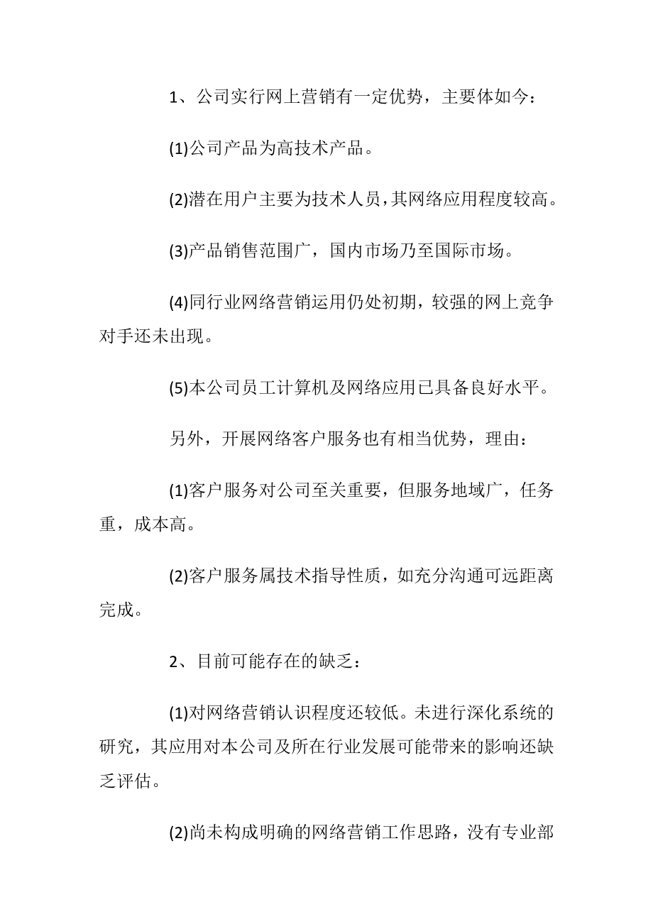 网络营销策划方案范文3篇.docx_第2页