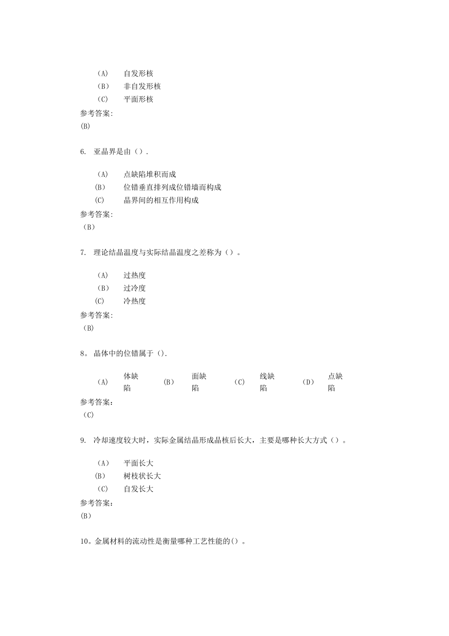 中南大学机械工程材料在线作业一.doc_第2页