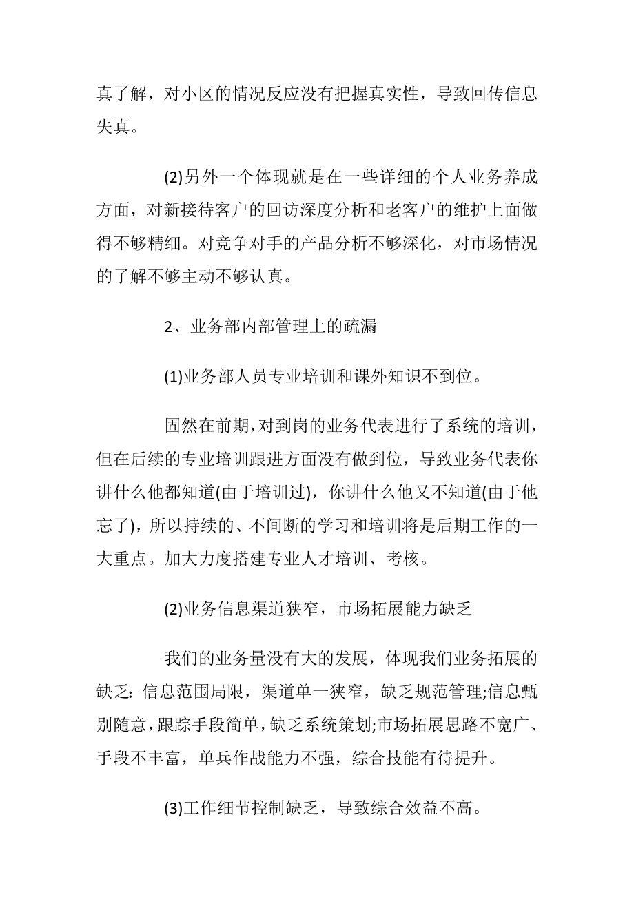 项目个人工作总结格式2021.docx_第2页