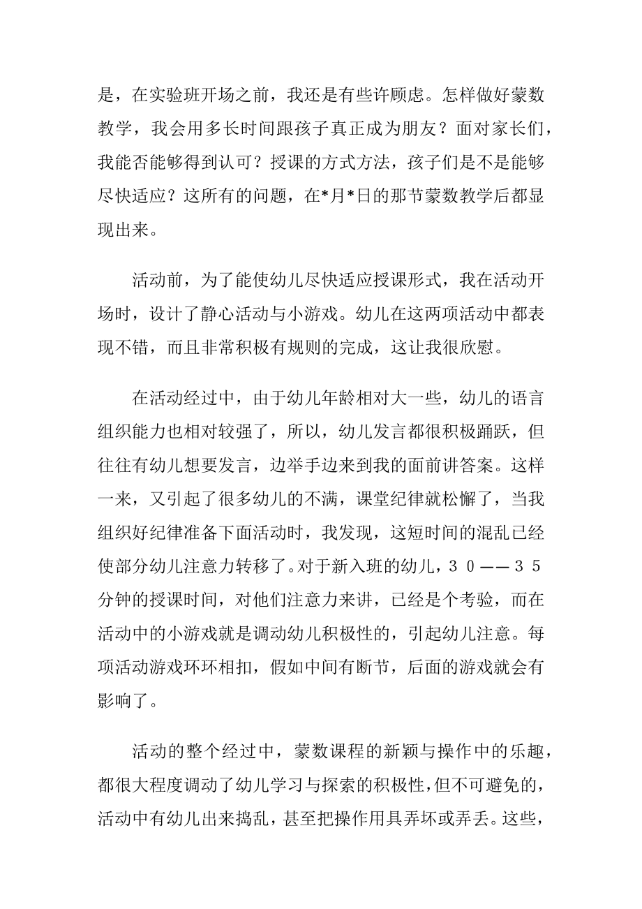 老师教学心得体会（精品）.docx_第2页