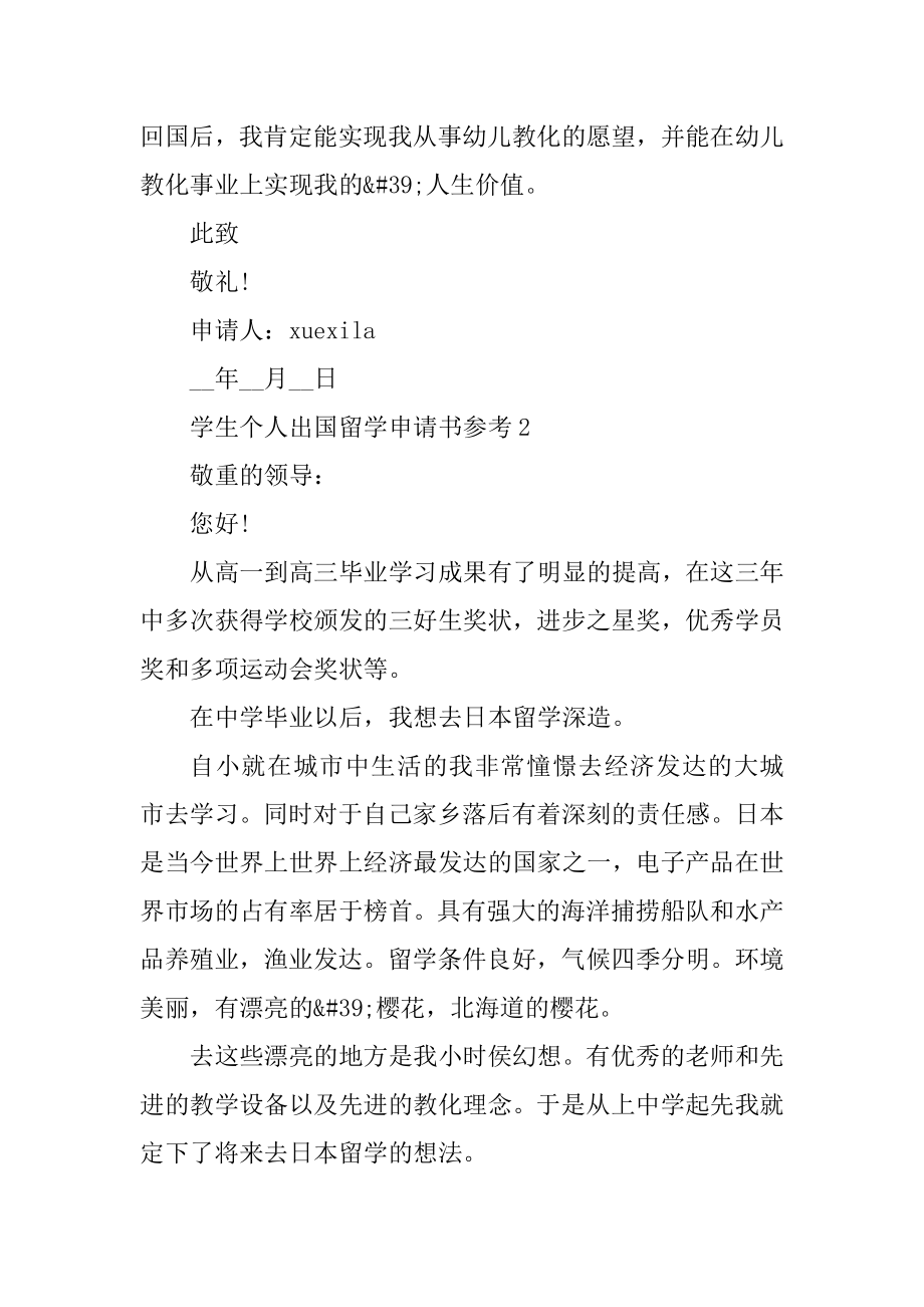 学生个人出国留学申请书参考汇总.docx_第2页