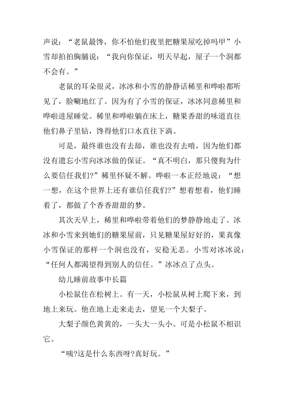 幼儿睡前故事阅读推荐7篇精编.docx_第2页