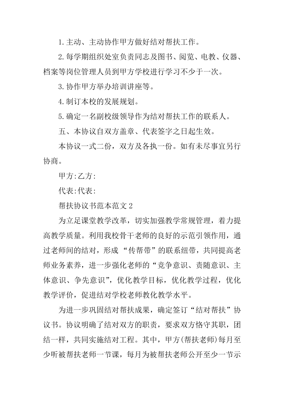 帮扶协议书范本范文汇编.docx_第2页