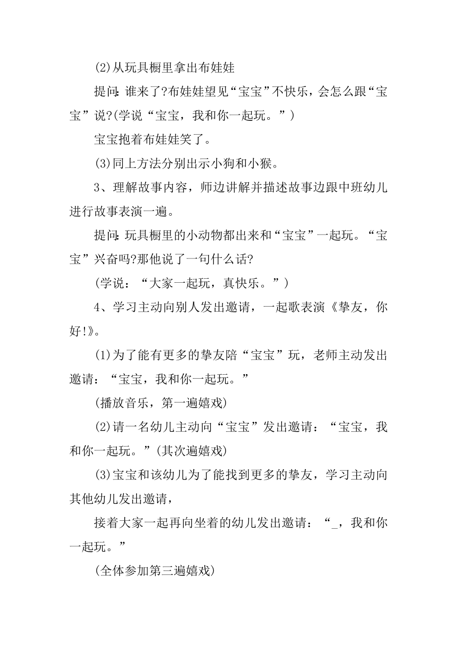 托班语言教案大全最新.docx_第2页